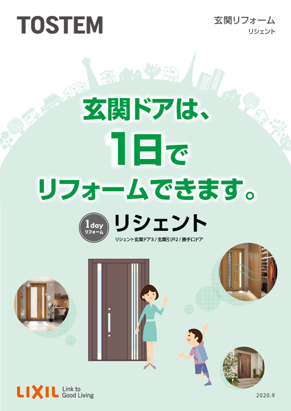 LIXILリシェント カタログ