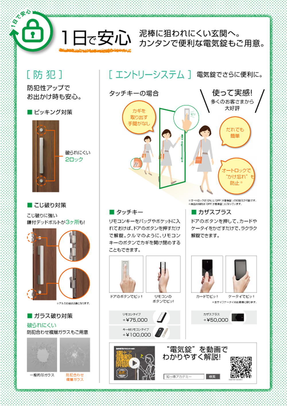 LIXILリシェント カタログ