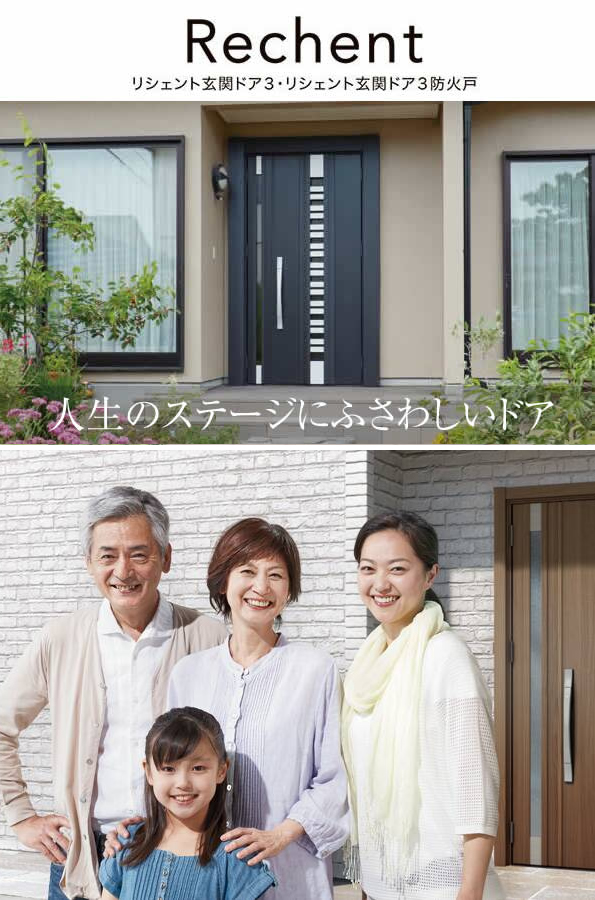 LIXILリシェント